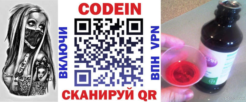 где найти наркотики  Белореченск  Codein напиток Lean (лин) 